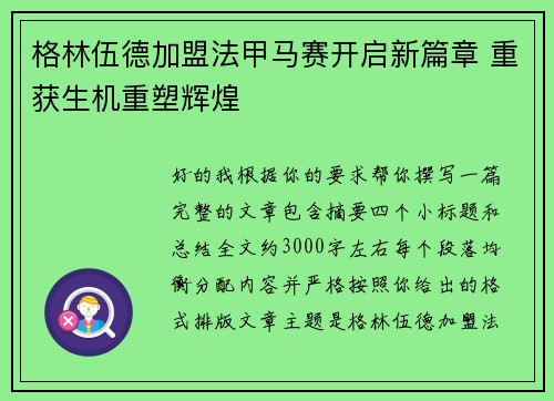 格林伍德加盟法甲马赛开启新篇章 重获生机重塑辉煌
