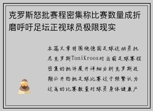 克罗斯怒批赛程密集称比赛数量成折磨呼吁足坛正视球员极限现实 克罗斯怒批赛程密集称比赛数量成折磨呼吁足坛正视球员极限现实
