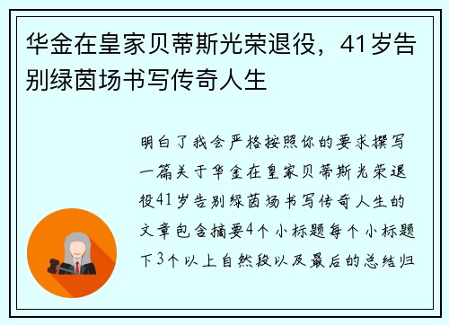 华金在皇家贝蒂斯光荣退役，41岁告别绿茵场书写传奇人生