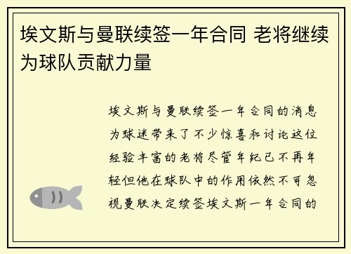 埃文斯与曼联续签一年合同 老将继续为球队贡献力量