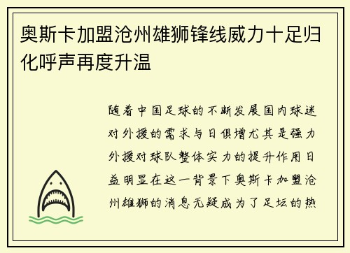 奥斯卡加盟沧州雄狮锋线威力十足归化呼声再度升温