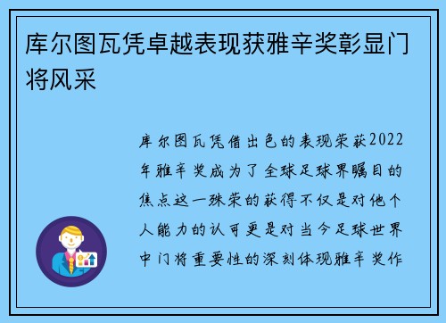 库尔图瓦凭卓越表现获雅辛奖彰显门将风采