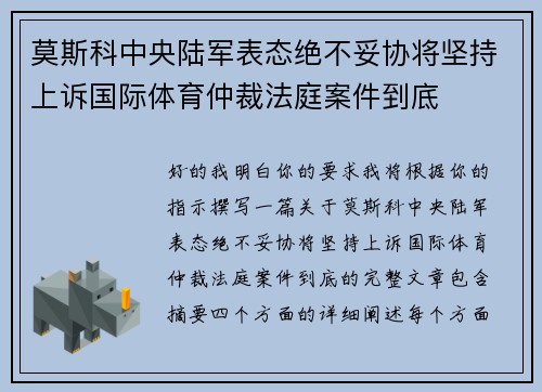 莫斯科中央陆军表态绝不妥协将坚持上诉国际体育仲裁法庭案件到底