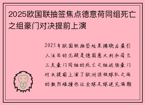 2025欧国联抽签焦点德意荷同组死亡之组豪门对决提前上演