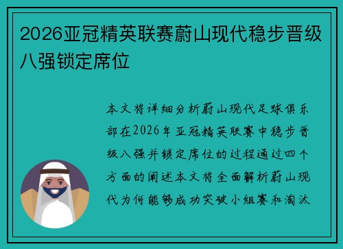 2026亚冠精英联赛蔚山现代稳步晋级八强锁定席位 2026亚冠精英联赛蔚山现代稳步晋级八强锁定席位