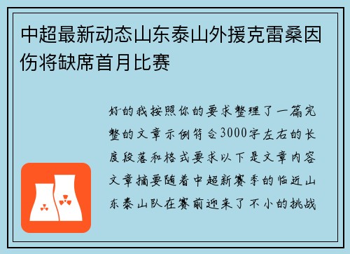 中超最新动态山东泰山外援克雷桑因伤将缺席首月比赛 中超最新动态山东泰山外援克雷桑因伤将缺席首月比赛