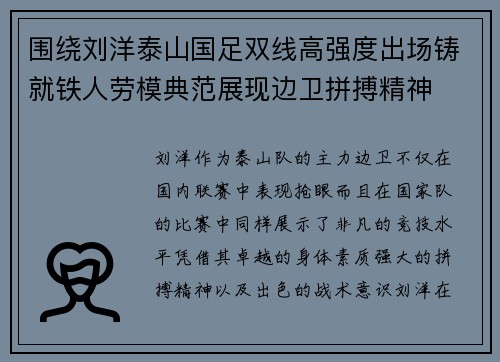 围绕刘洋泰山国足双线高强度出场铸就铁人劳模典范展现边卫拼搏精神 围绕刘洋泰山国足双线高强度出场铸就铁人劳模典范展现边卫拼搏精神