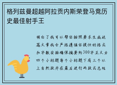 格列兹曼超越阿拉贡内斯荣登马竞历史最佳射手王