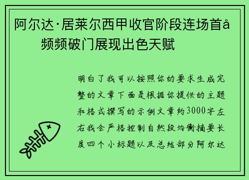 阿尔达·居莱尔西甲收官阶段连场首发频频破门展现出色天赋