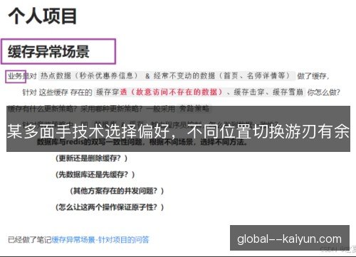 某多面手技术选择偏好，不同位置切换游刃有余